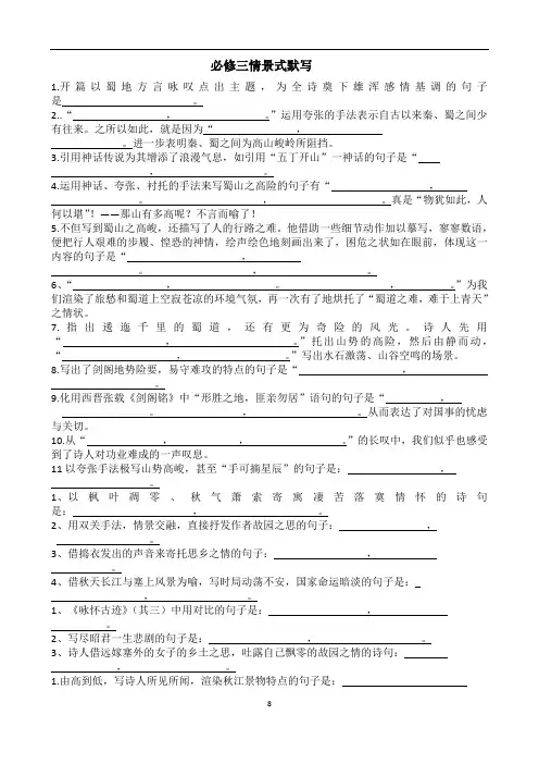 高中语文必修三情景默写