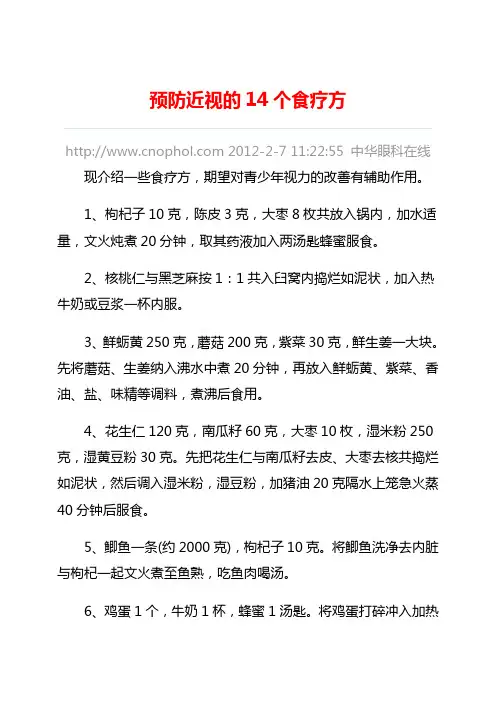 预防孩子近视的14个食疗方