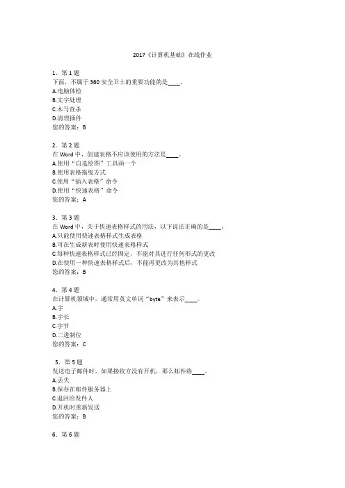 2017《计算机基础》在线作业100分答案
