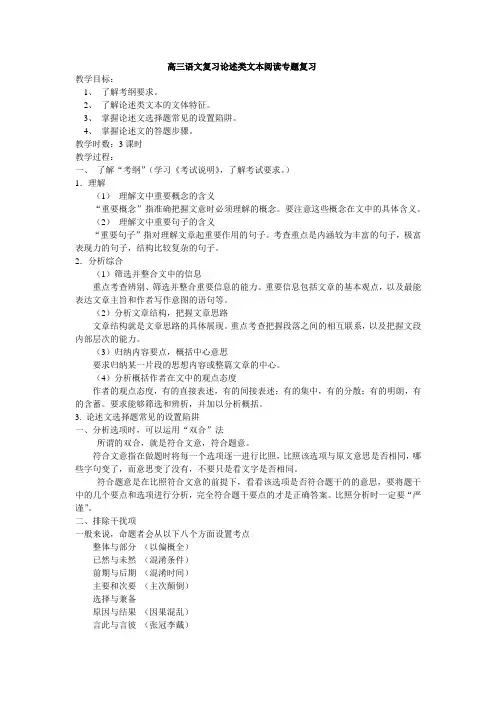 高三语文复习论述类文本阅读专题复习
