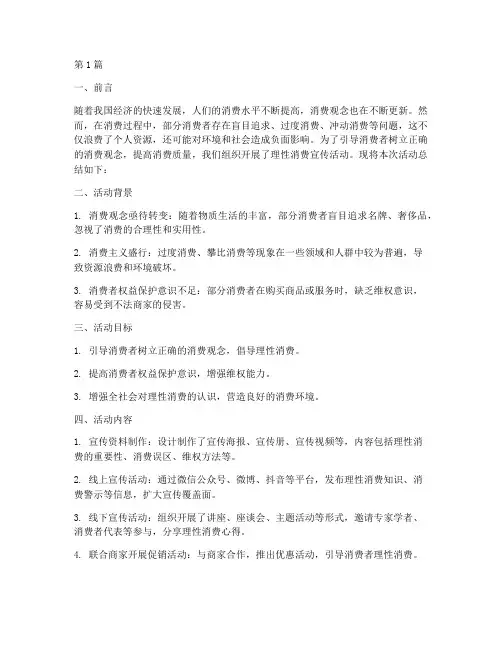 理性消费宣传活动总结(3篇)