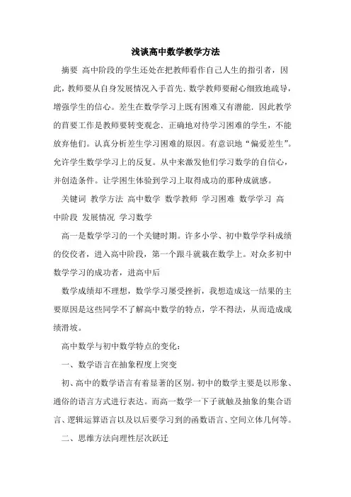 高中数学教学方法