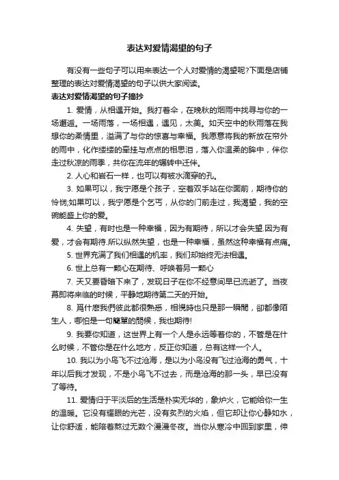 表达对爱情渴望的句子
