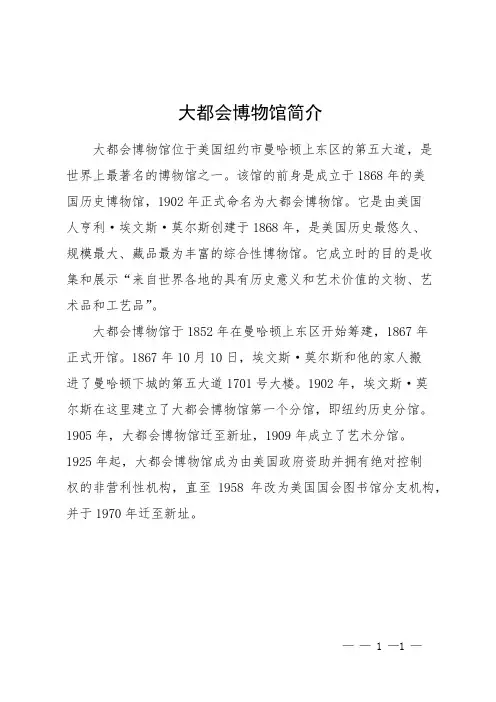 大都会博物馆简介