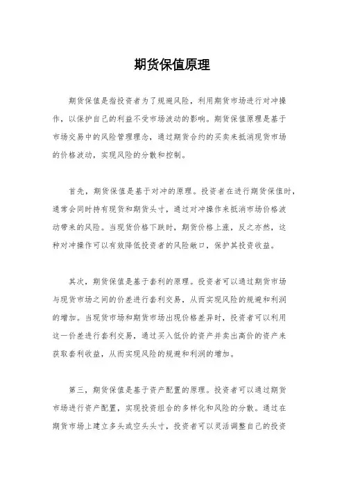 期货保值原理