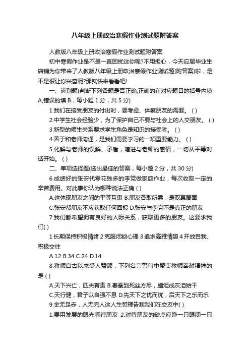 八年级上册政治寒假作业测试题附答案