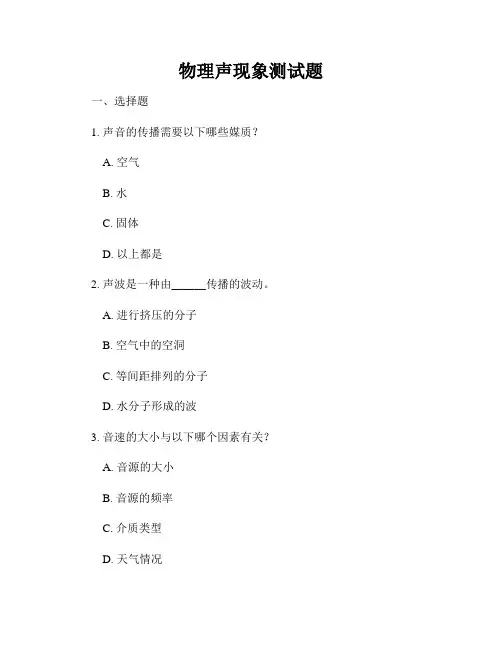 物理声现象测试题