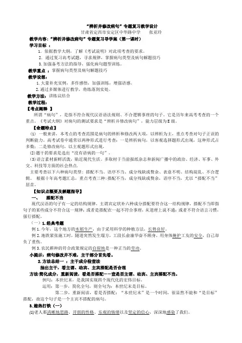 辨析并修改病句教学设计