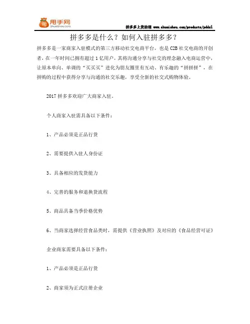 拼多多是什么？如何入驻拼多多？