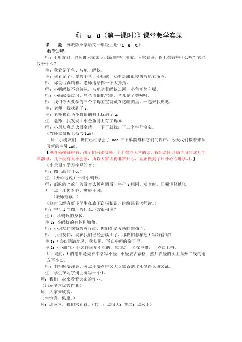 1上汉语拼音2《iuv》第一课时课堂实录