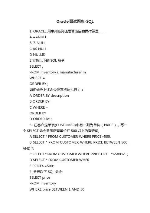 Oracle面试题库-SQL