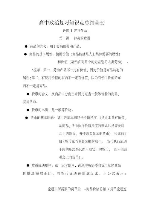 高中政治全套笔记