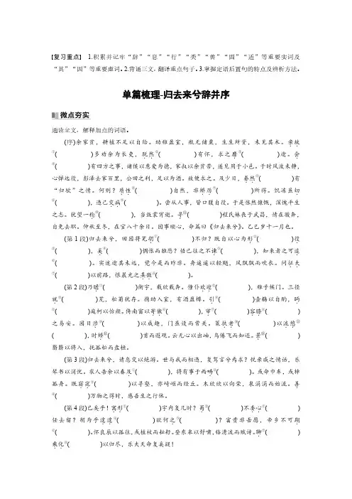 高考语文重点文言文知识梳理复习-《归去来兮辞并序》(含解析)