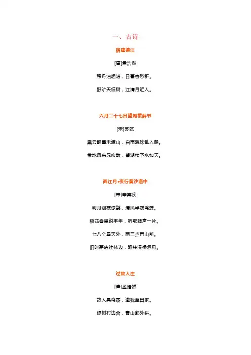 【强烈推荐】部编版六年级语文上册古诗及日积月累