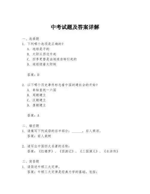 中考试题及答案详解
