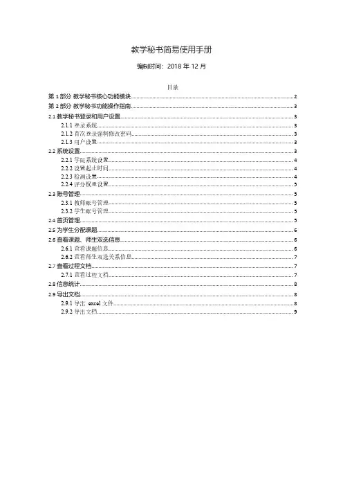 教学秘书简易使用手册
