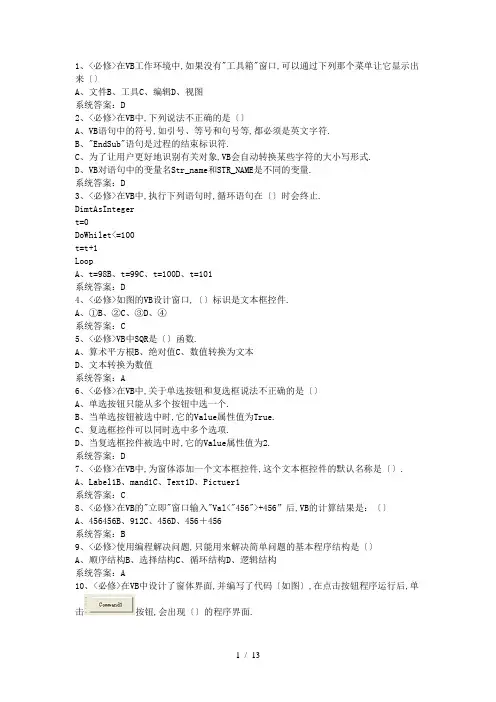 宁夏九年级信息技术中考VB部分选择题