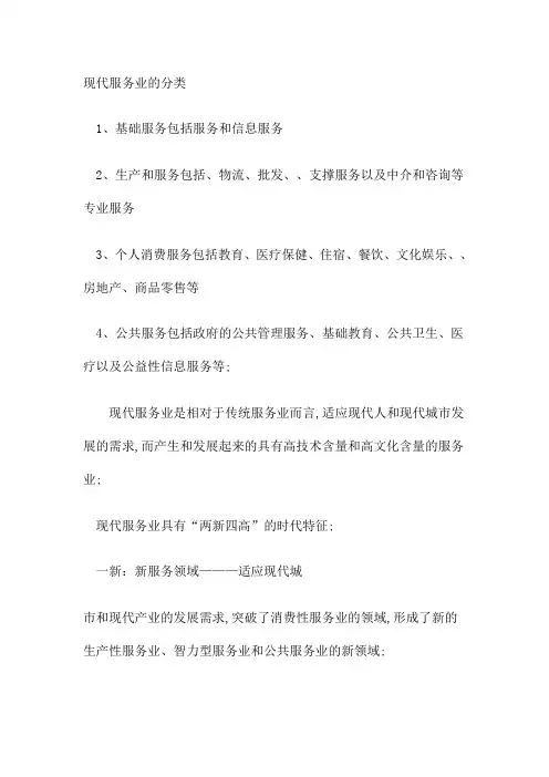 现代服务业的分类