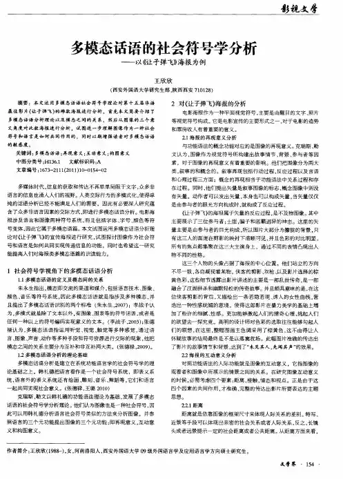 多模态话语的社会符号学分析——以《让子弹飞》海报为例