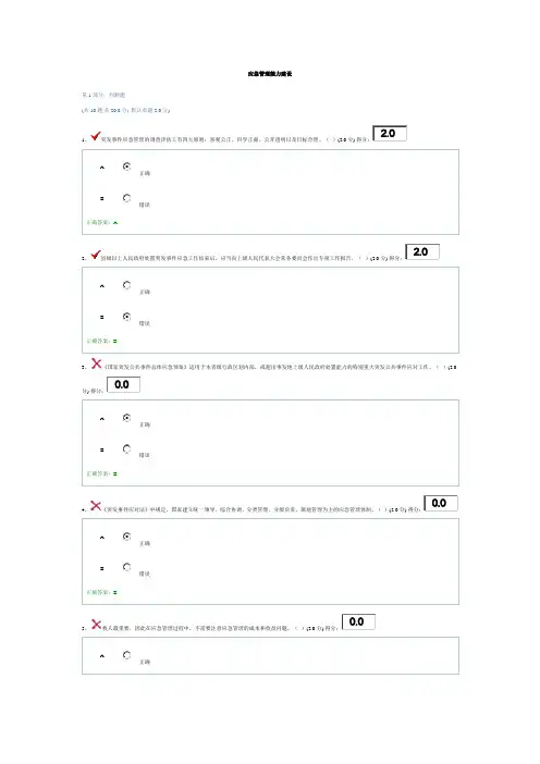 应急管理能力建设答案