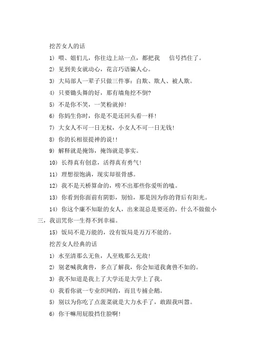 讽刺女人的话