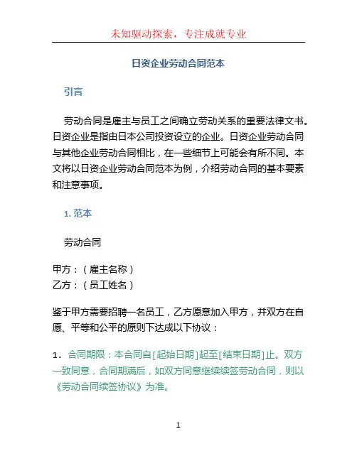 日资企业劳动合同范本