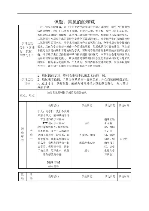 人教九年级化学下册常见的酸和碱教学设计