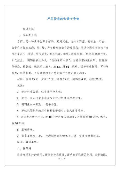 产后补血的食谱与食物
