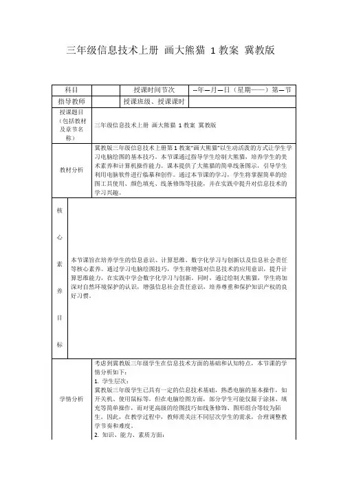 三年级信息技术上册画大熊猫1教案冀教版