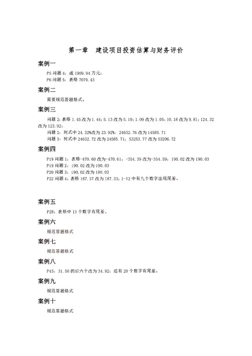 2019年一级造价师《案例分析》新版教材勘误