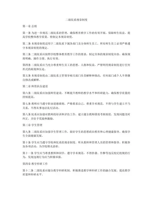 二级院系规章制度