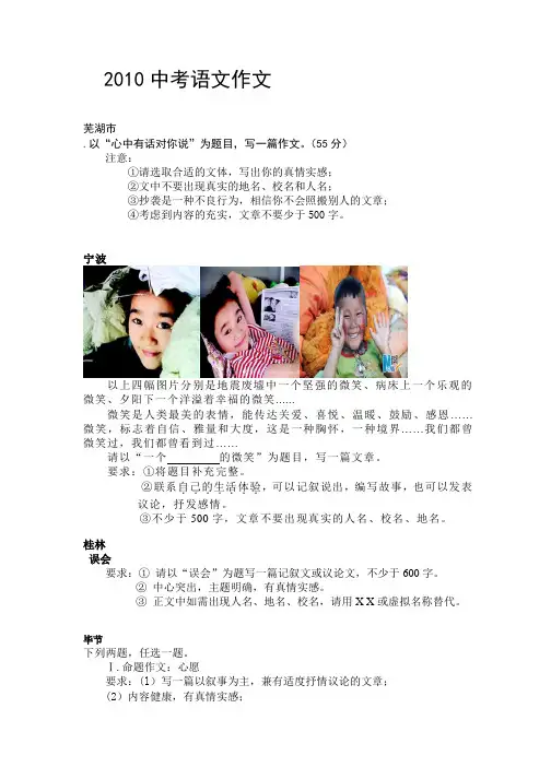 2010中考语文作文大全