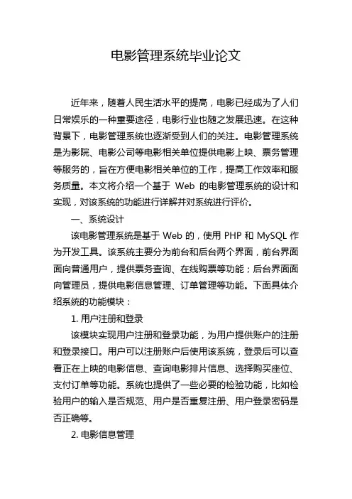 电影管理系统毕业论文