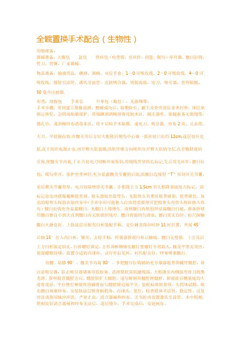全髋置换手术配合(生物性)