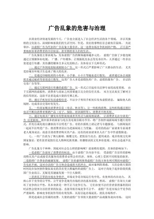 广告乱象的危害与治理