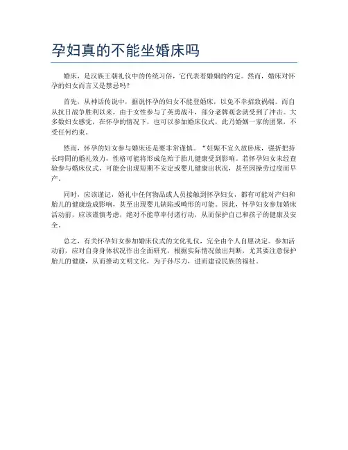 孕妇真的不能坐婚床吗