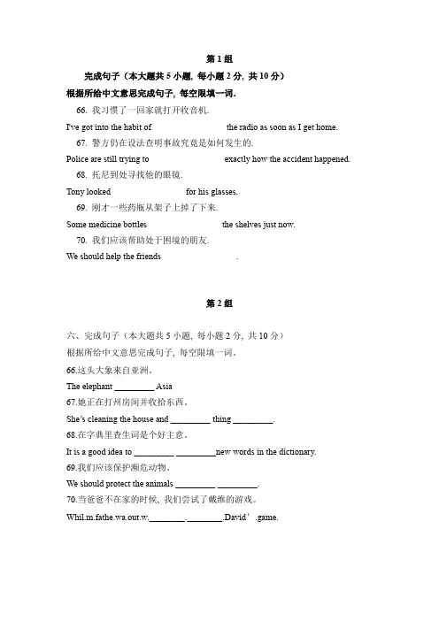 2021天津中考英语-完成句子题专练12组汇总-