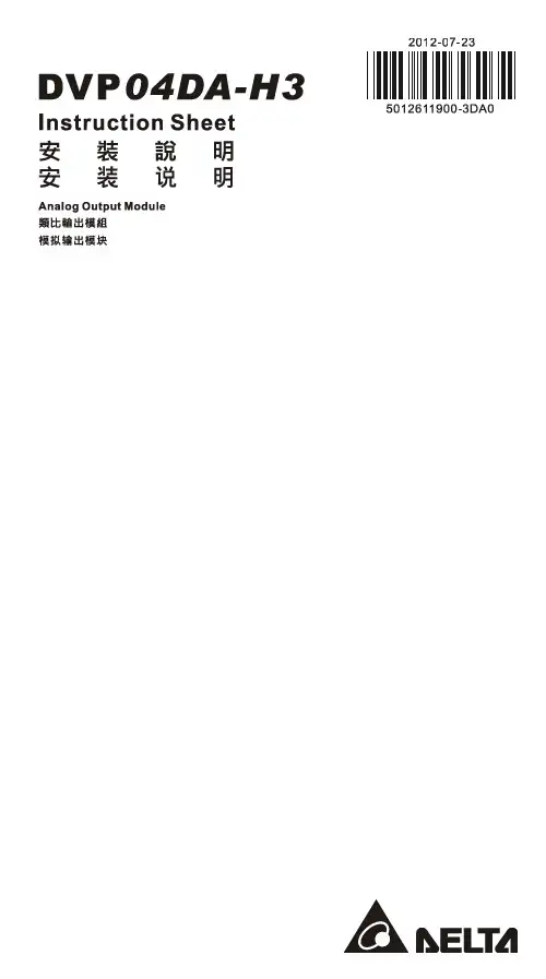 Delta DVP系列PLC模块说明书