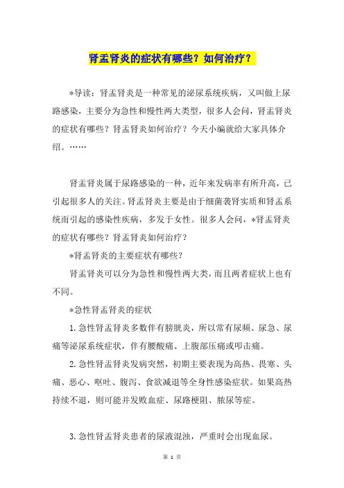肾盂肾炎的症状有哪些？如何治疗？