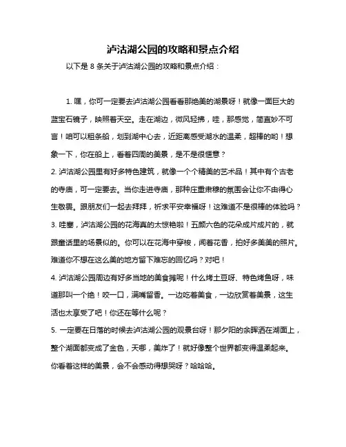 泸沽湖公园的攻略和景点介绍