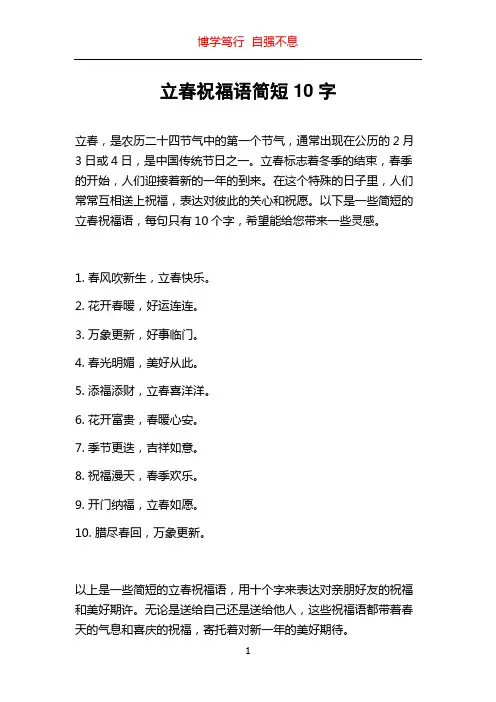 立春祝福语简短10字
