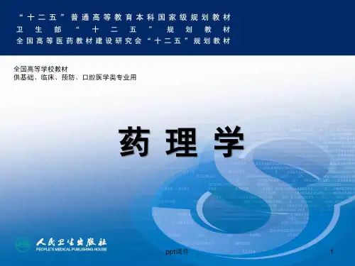 《药理学》抗胆碱酯酶药和胆碱酯酶复活药  ppt课件