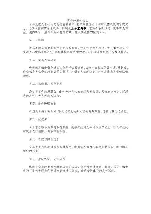 海参的滋补功效