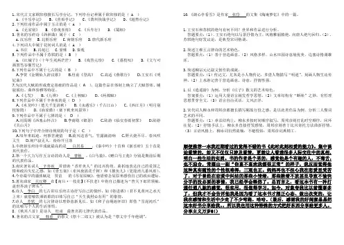 成人电大古代诗歌与散文专题试题库与答案