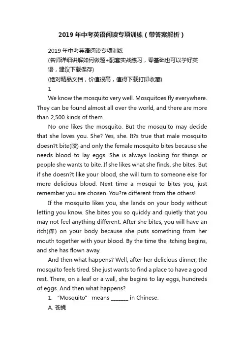 2019年中考英语阅读专项训练（带答案解析）
