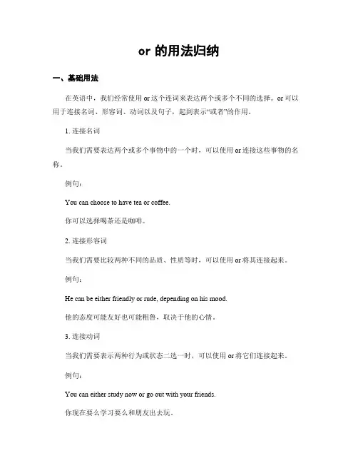 or的用法归纳