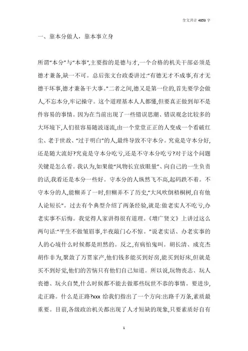 怎样做一名合格的机关干部