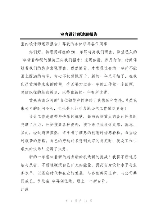 室内设计师述职报告