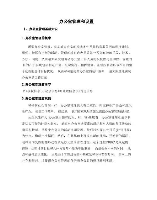 办公室管理培训