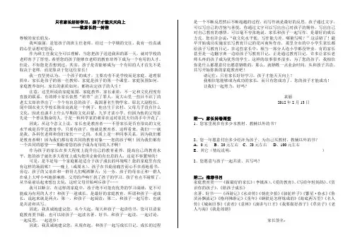 致家长的一封信
